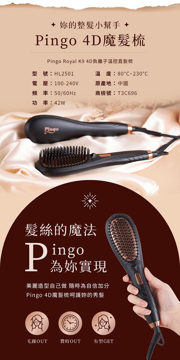 負離子 pingo 負離子 直髮梳 負離子 造型