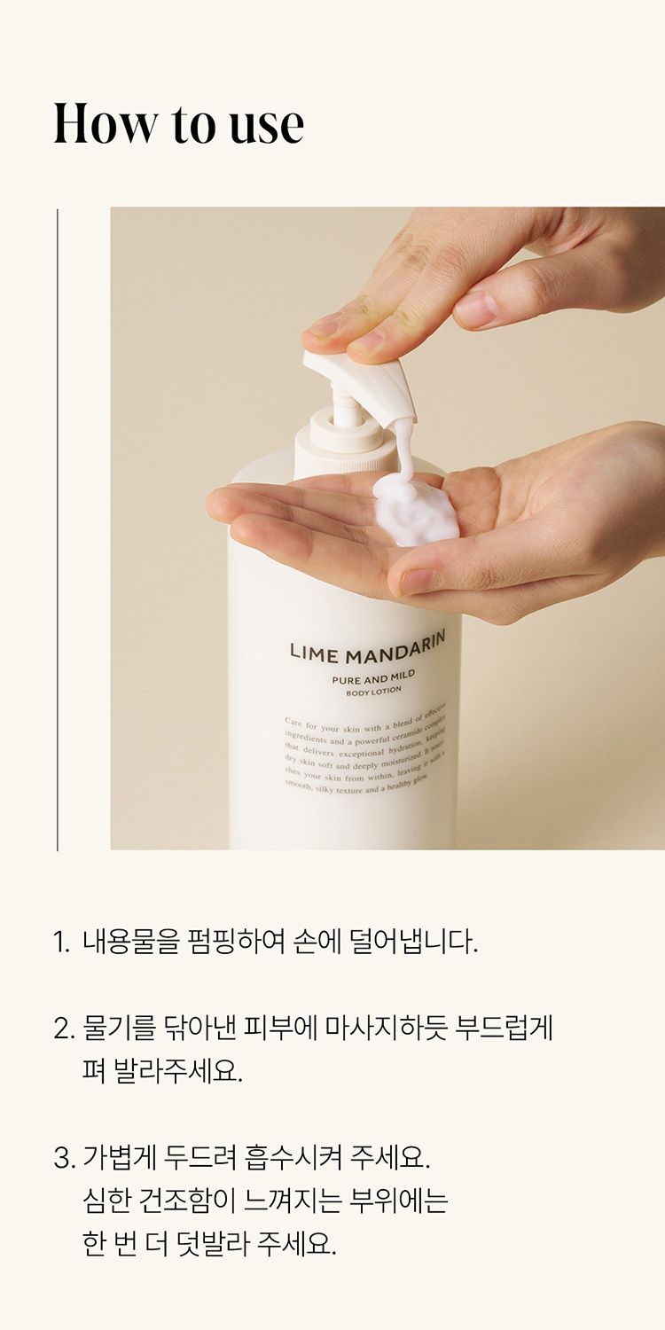 豐潤 清爽 豐潤 身體乳 香氛 身體乳