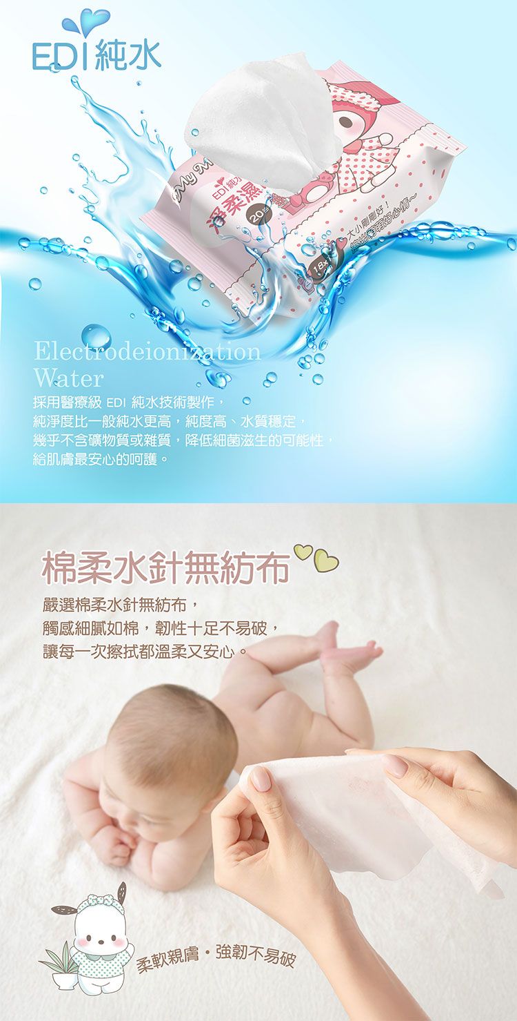 純水 濕紙巾 SANRIO 三麗鷗 無酒精 純水