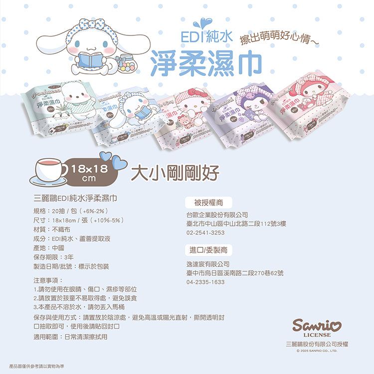 純水 濕紙巾 SANRIO 三麗鷗 無酒精 純水