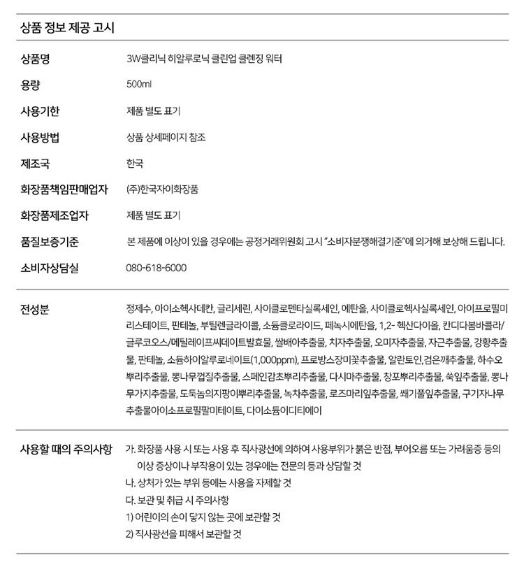 韓國 保濕 溫和 保濕 清爽 保濕