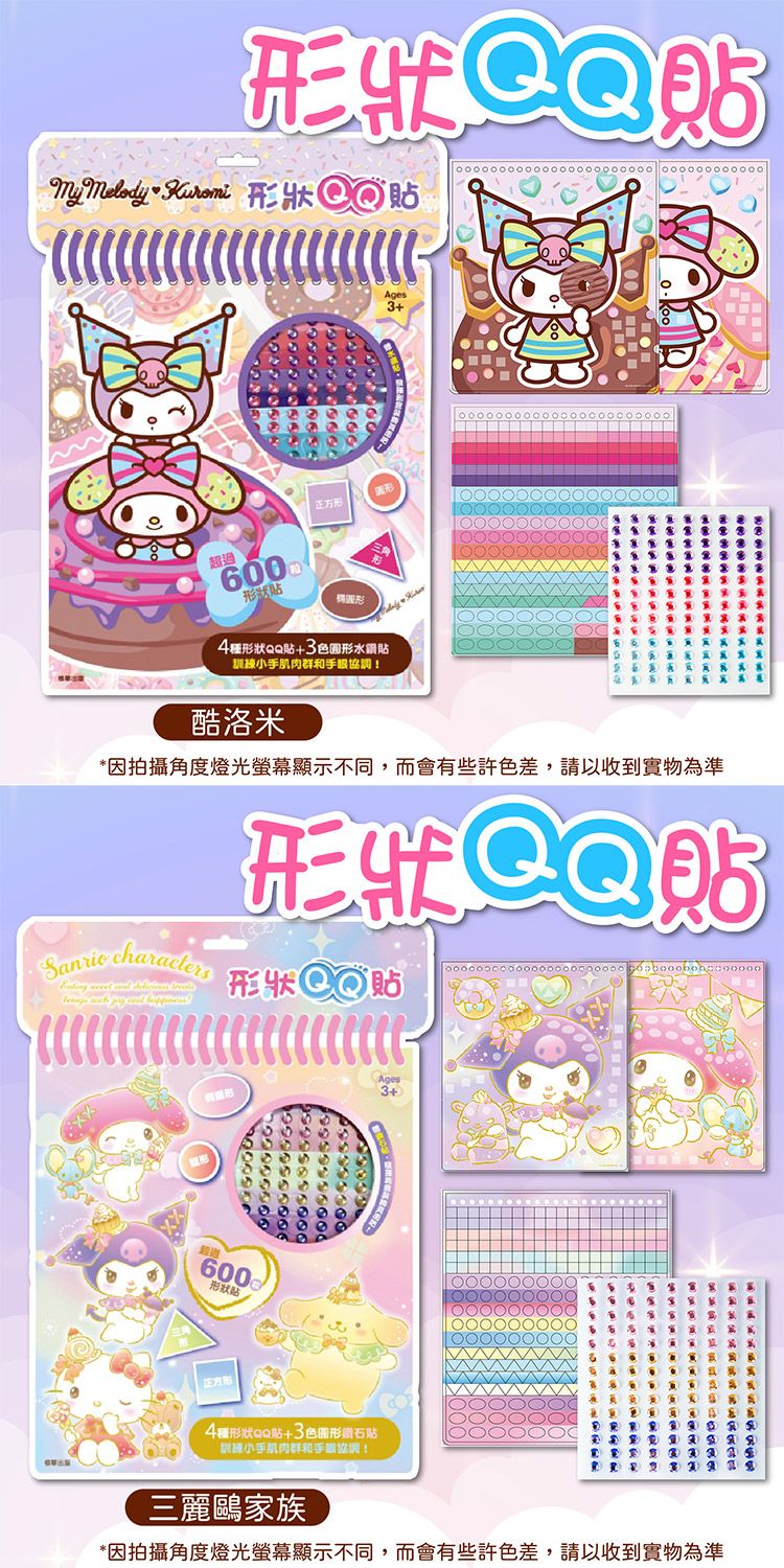 兒童 根華 貼紙 根華 兒童 貼紙