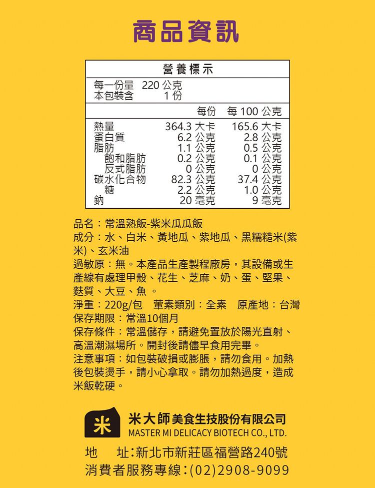 即食 米大師 無添加防腐劑 米大師 加熱即食 米大師