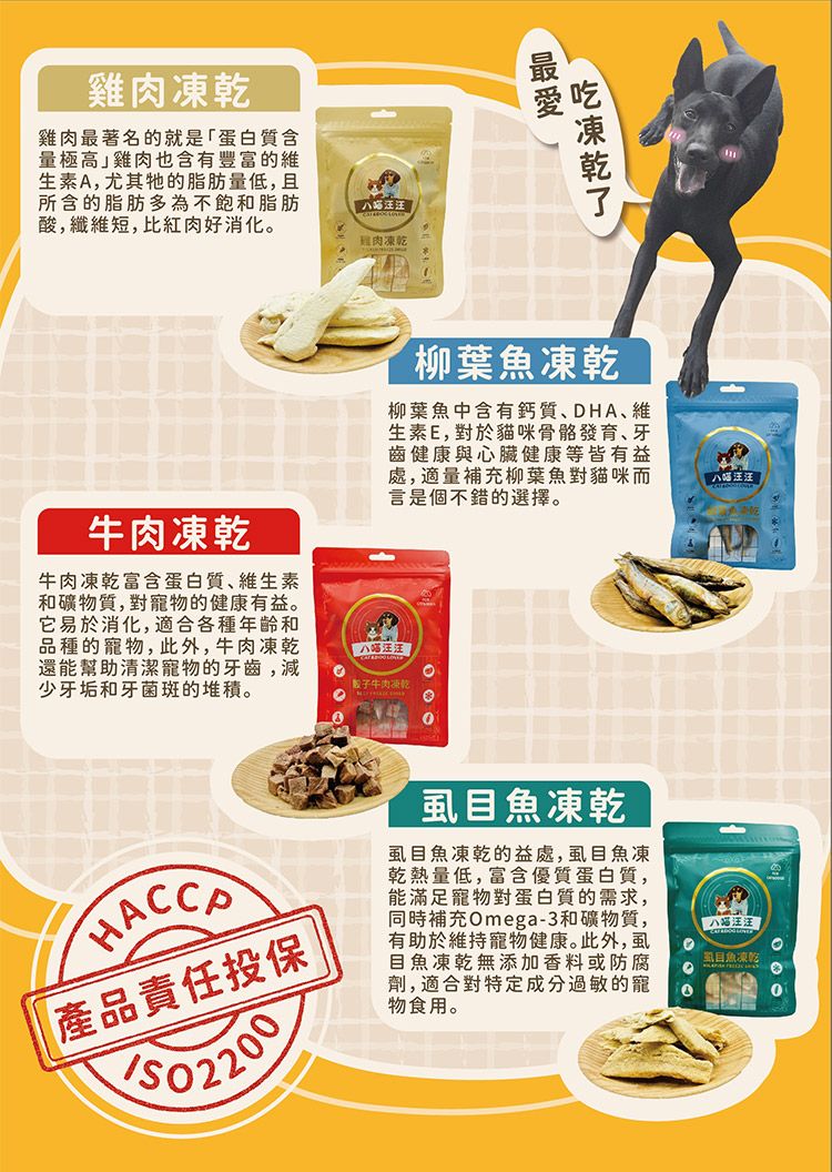 寵物 凍乾 凍乾 八喵汪汪 寵物 八喵汪汪