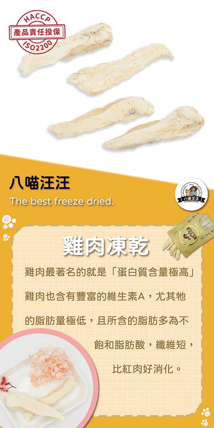 寵物 凍乾 凍乾 八喵汪汪 寵物 八喵汪汪