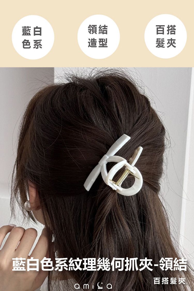20251219160211242_750_0_80.jpg 造型 AMICA AMICA 白 抓夾 造型