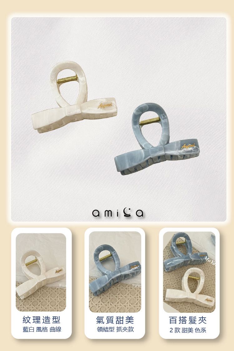 20251219160212117_750_0_80.jpg 造型 AMICA AMICA 白 抓夾 造型