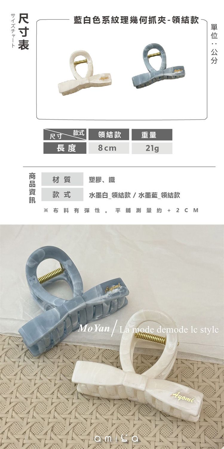 造型 AMICA AMICA 白 抓夾 造型