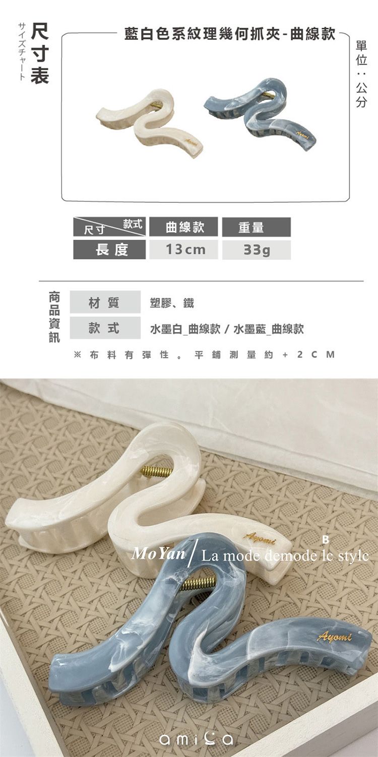 造型 AMICA 抓夾 造型 AMICA 藍