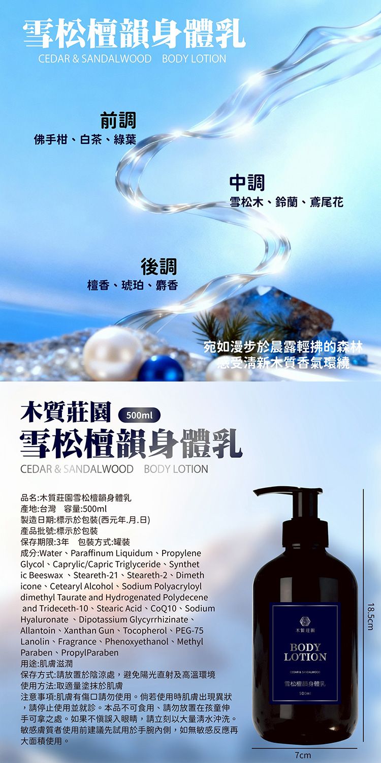 琥珀 香草 身體乳 柔嫩