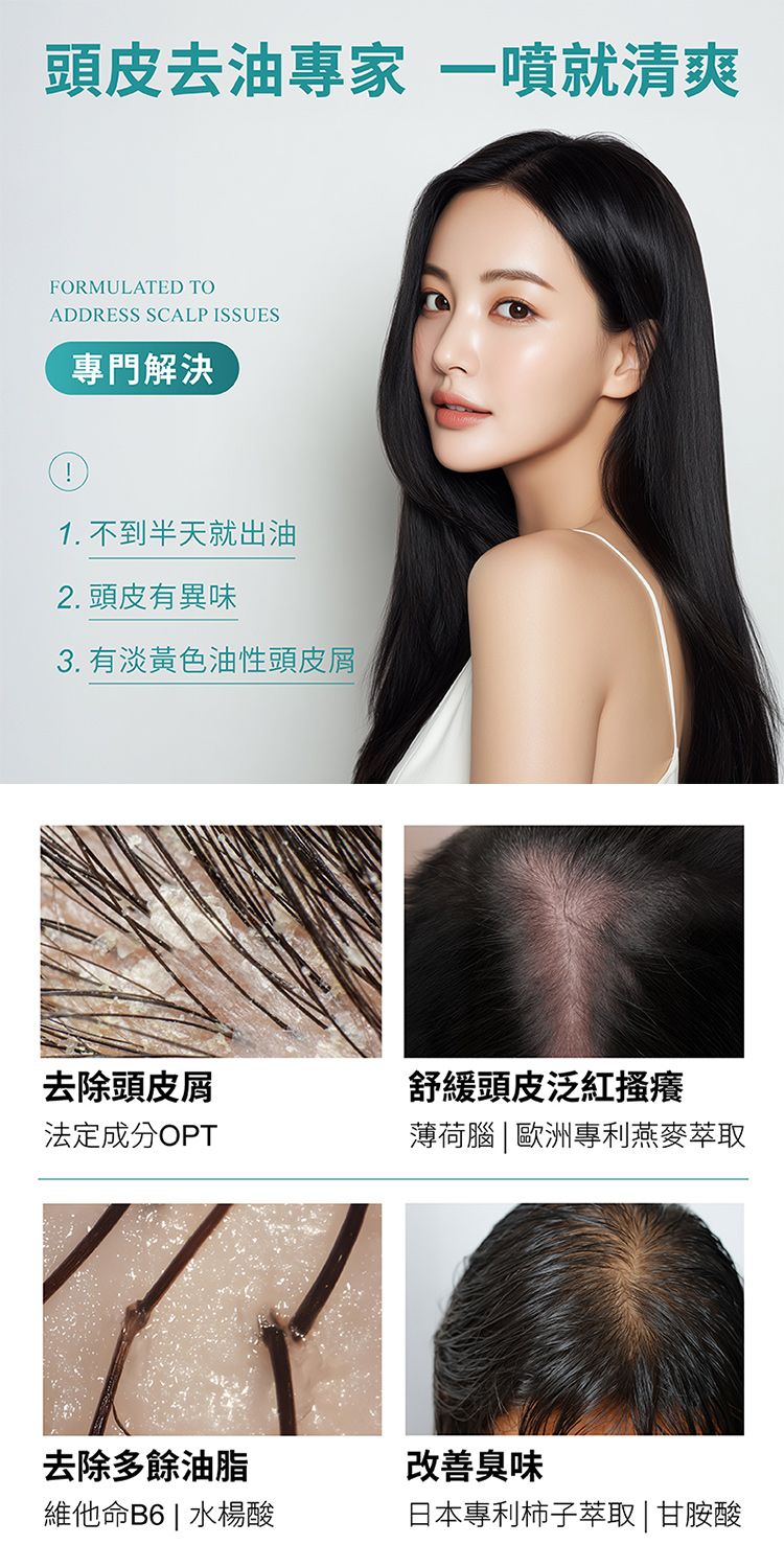 養髮液 頭皮護理 清爽 去油 頭皮 養髮液