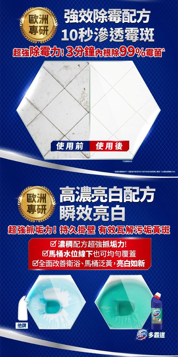 強效 Domestos