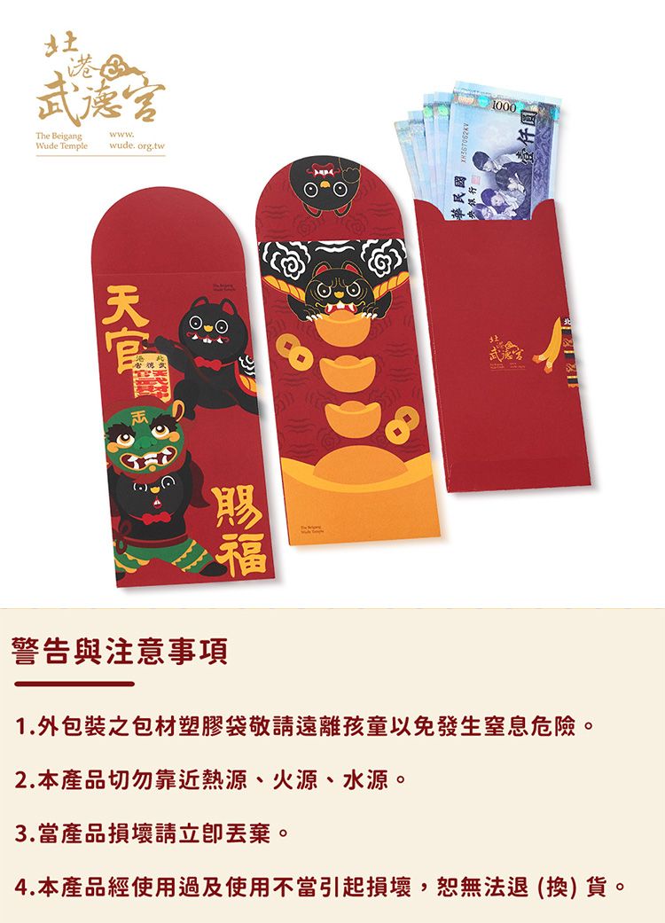 招財 虎爺 武德宮 虎爺 北港武德宮 虎爺