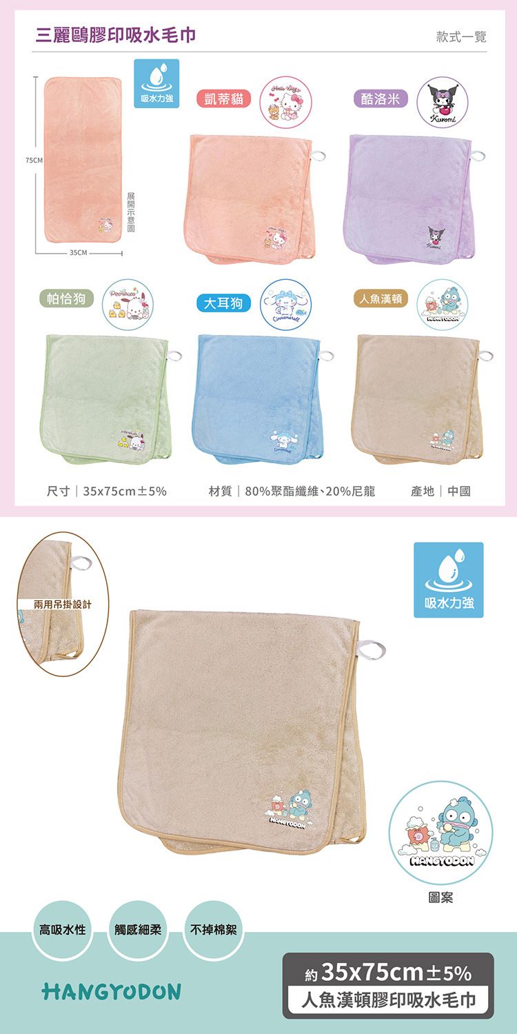 三麗鷗 酷洛米 SANRIO 三麗鷗 SANRIO 酷洛米