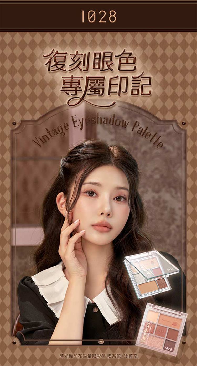 顯色 眼影 顯色 眼影盤 顯色 1028