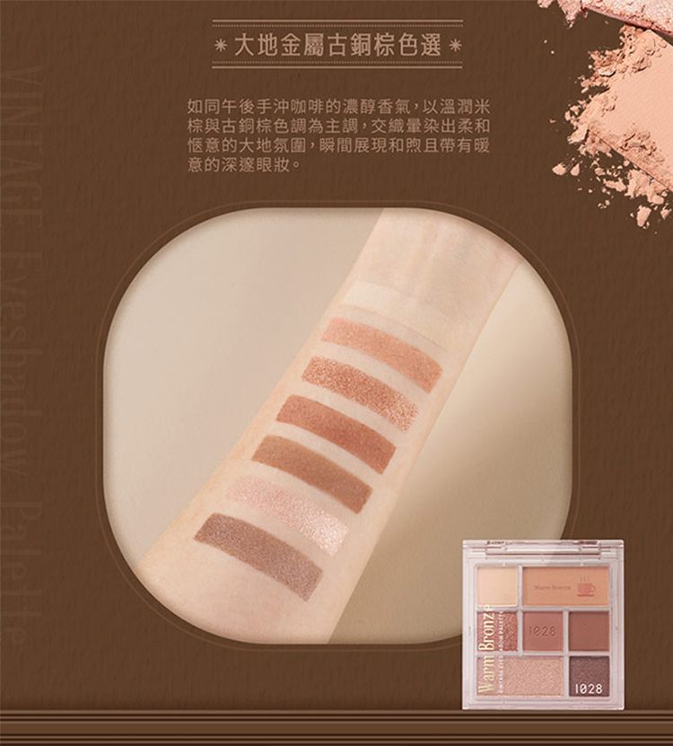 顯色 眼影 顯色 眼影盤 顯色 1028