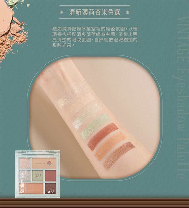 顯色 眼影 顯色 眼影盤 顯色 1028