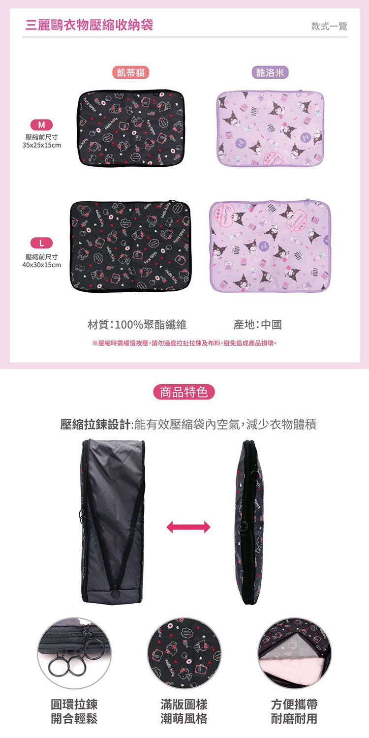 SANRIO 三麗鷗 拉鍊 收納 收納 三麗鷗