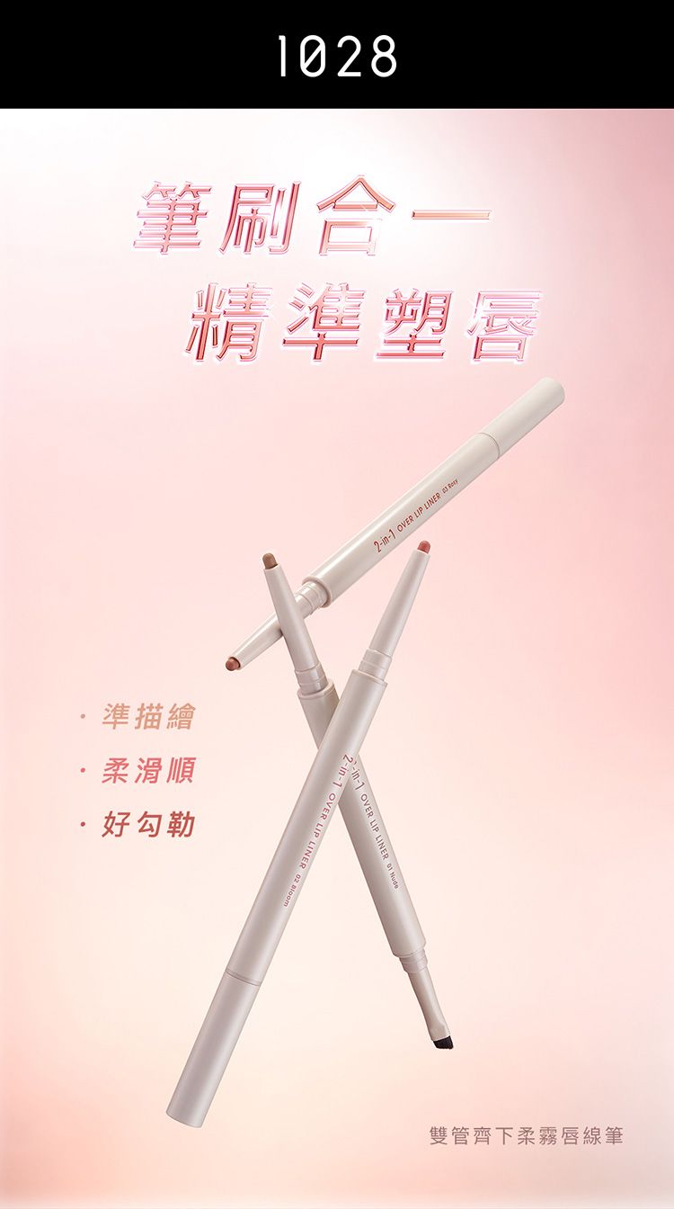 柔焦 絲滑 不顯唇紋 絲滑 柔焦 1028