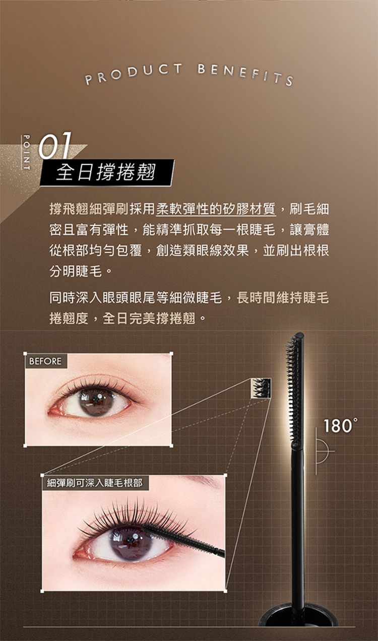 瞬翹 睫毛膏 增長 睫毛膏 1028 睫毛膏