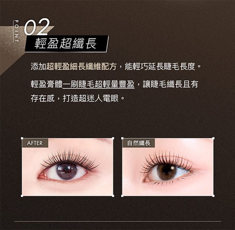 瞬翹 睫毛膏 增長 睫毛膏 1028 睫毛膏