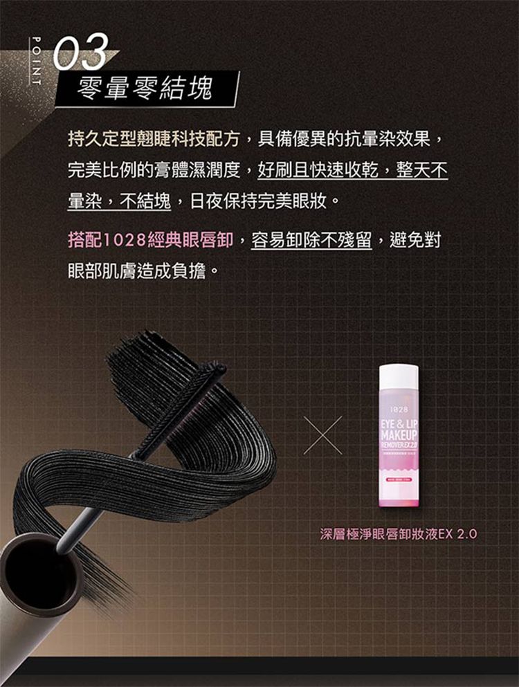 瞬翹 睫毛膏 增長 睫毛膏 1028 睫毛膏