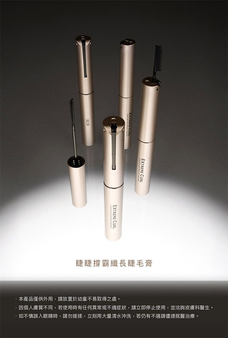 瞬翹 睫毛膏 增長 睫毛膏 1028 睫毛膏