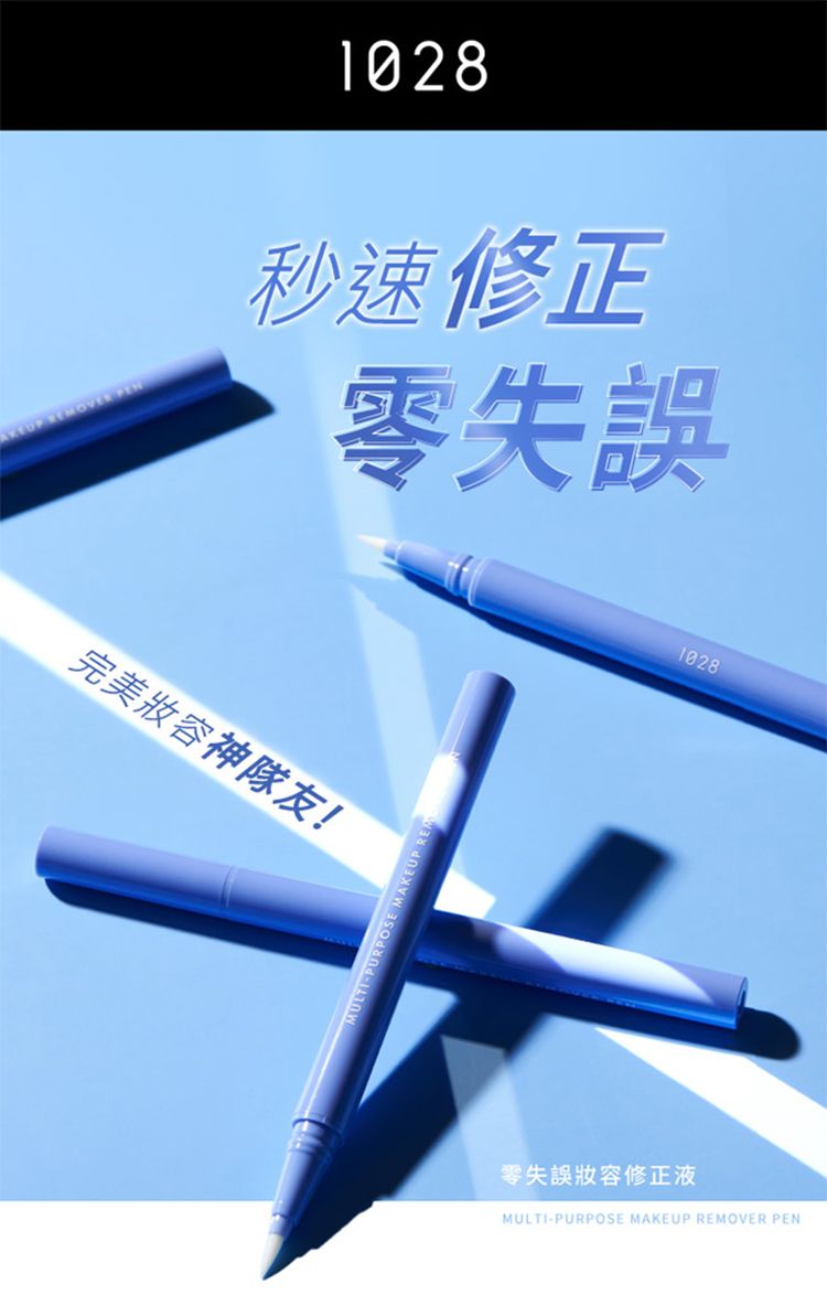 1028 暈染 1028 補妝