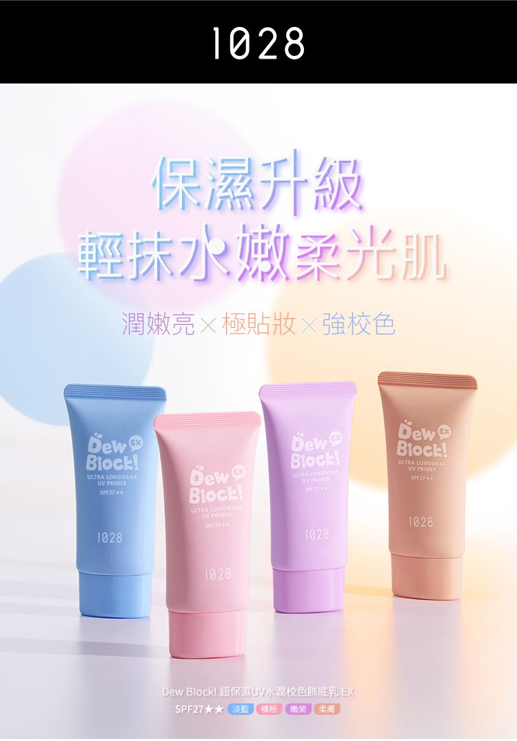 保濕 飾底乳 1028 飾底乳 飾底乳 豐潤