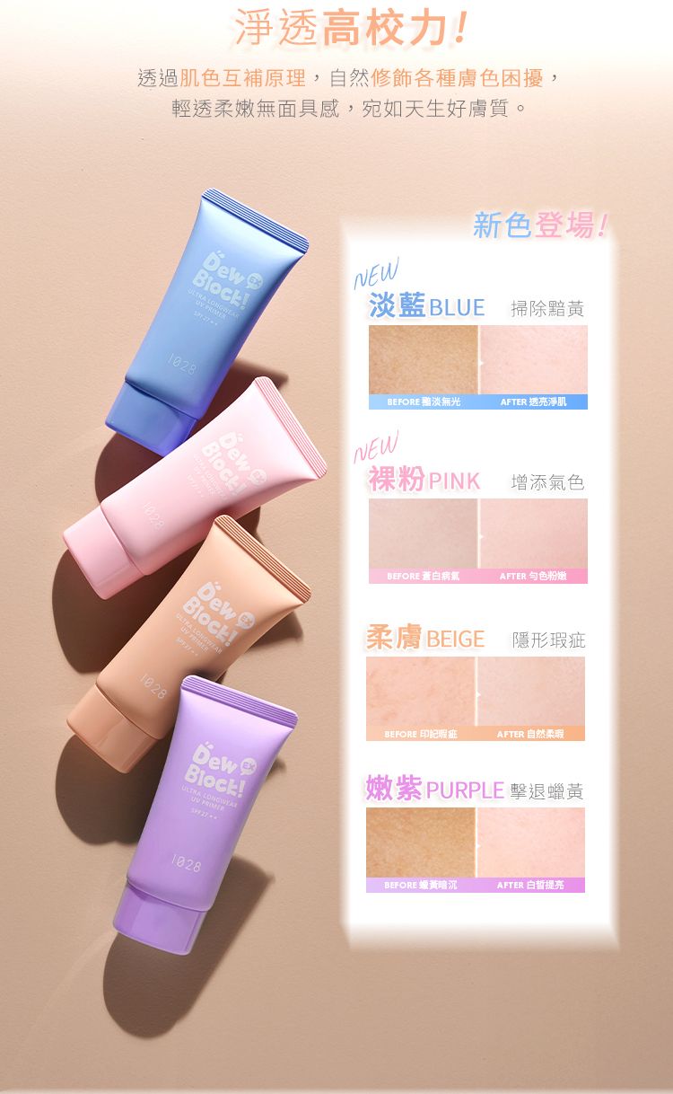 保濕 飾底乳 1028 飾底乳 飾底乳 豐潤