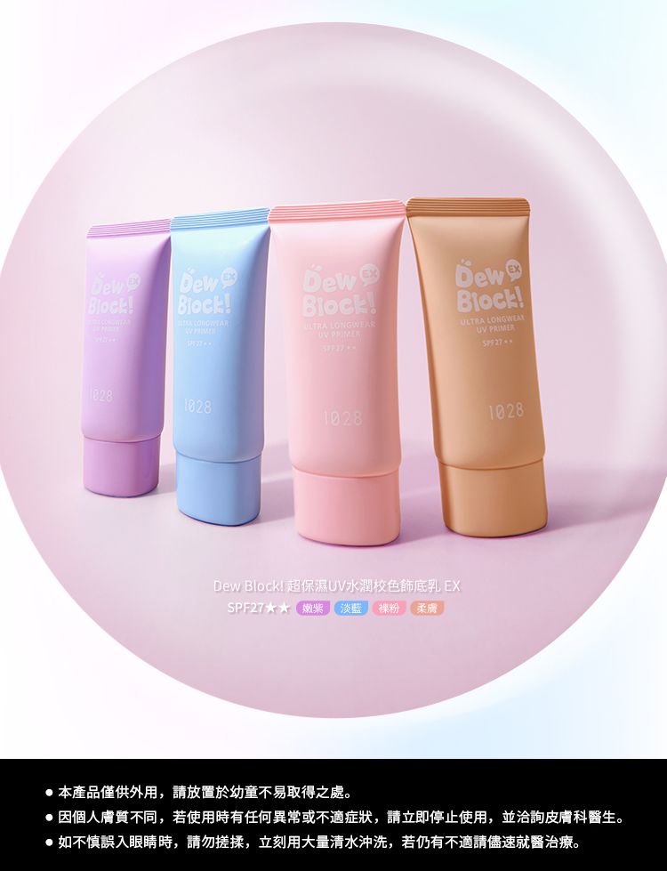 保濕 飾底乳 1028 飾底乳 飾底乳 豐潤