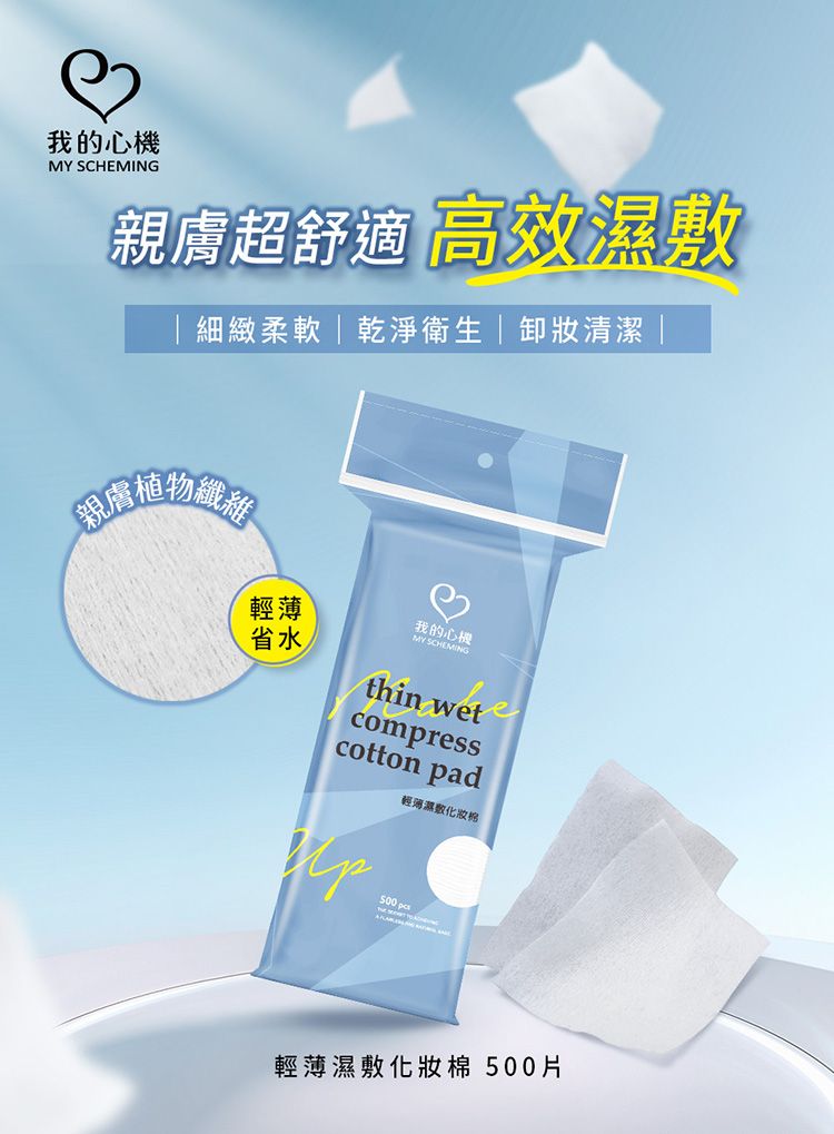 透氣 輕薄 卸妝 清潔 濕敷 化妝棉