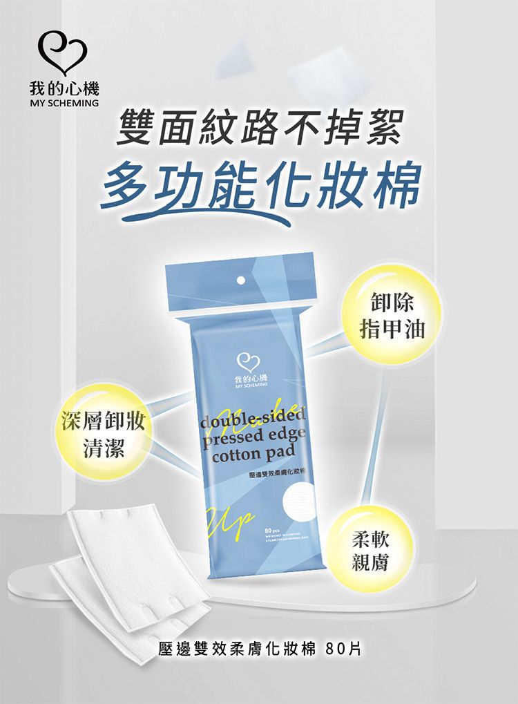 卸妝 清潔 親膚 卸妝 親膚 我的心機