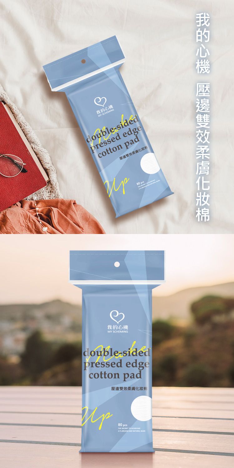 卸妝 清潔 親膚 卸妝 親膚 我的心機