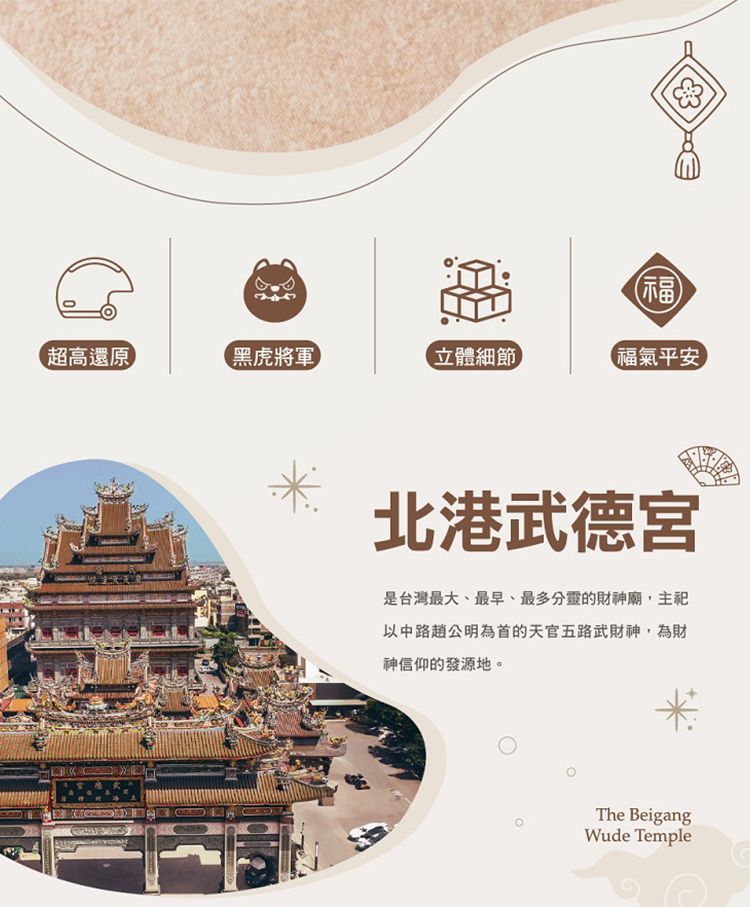 20251229104251891_750_0_80.jpg 招財 虎爺 武德宮 虎爺 北港武德宮 虎爺