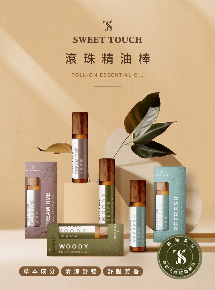 20251229141745522_750_0_80.jpg 天然 精油 草本 精油 滾珠 精油