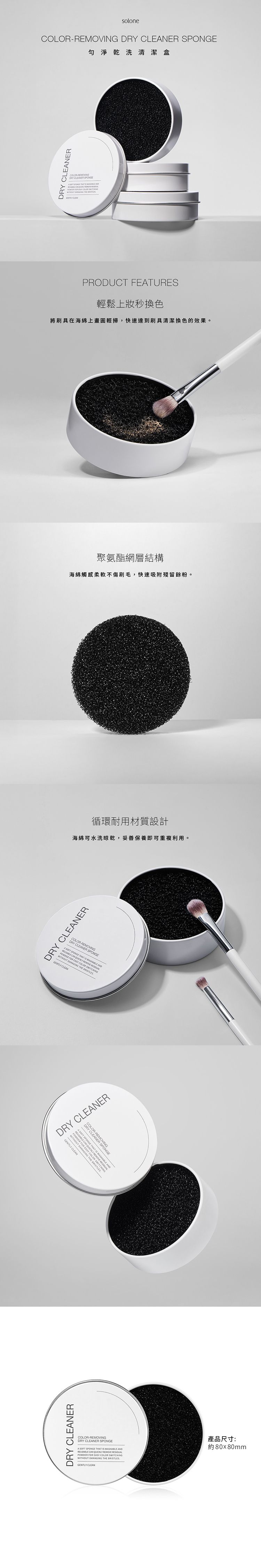 Solone 刷具 Solone 海綿