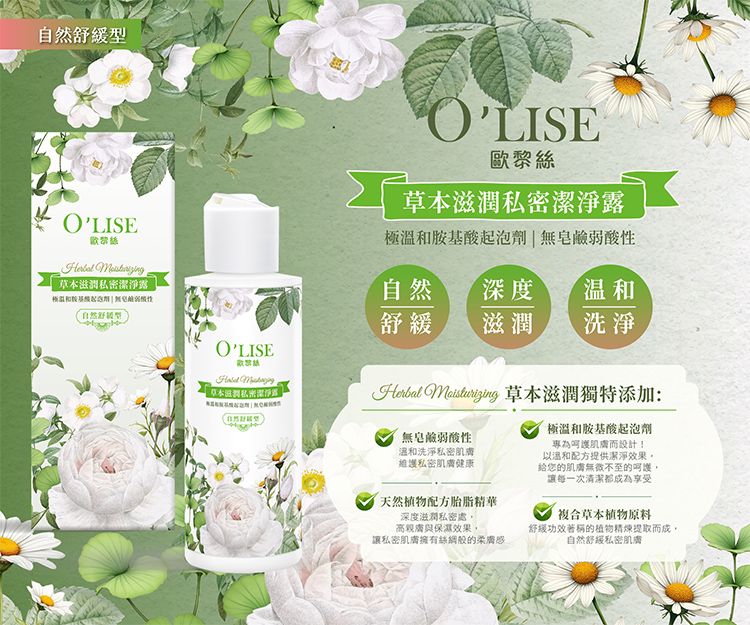 舒緩 溫和 舒緩 草本 溫和 草本