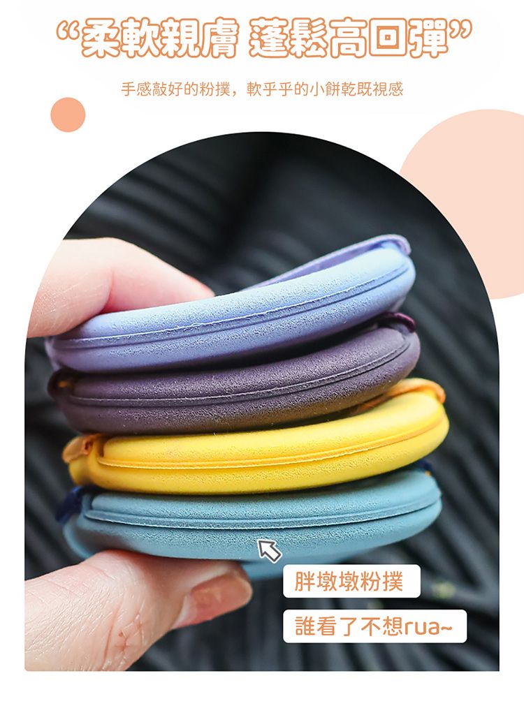 20251230093623195_750_0_80.jpg 乾濕兩用 粉撲 粉撲 親膚 親膚 乾濕兩用