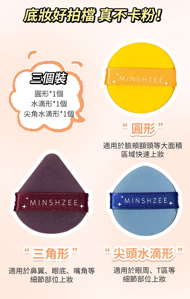 20251230093631232_750_0_80.jpg 乾濕兩用 粉撲 粉撲 親膚 親膚 乾濕兩用