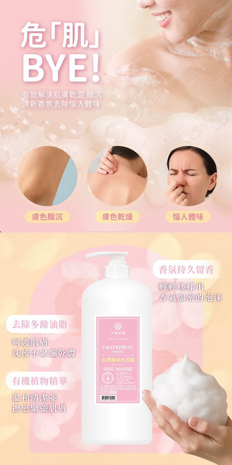 溫和 沐浴露 溫和 沐浴乳 香氛 沐浴露