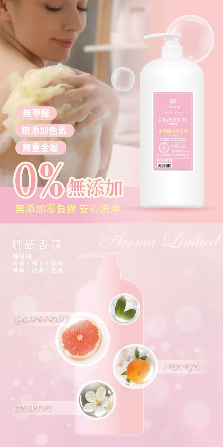 溫和 沐浴露 溫和 沐浴乳 香氛 沐浴露
