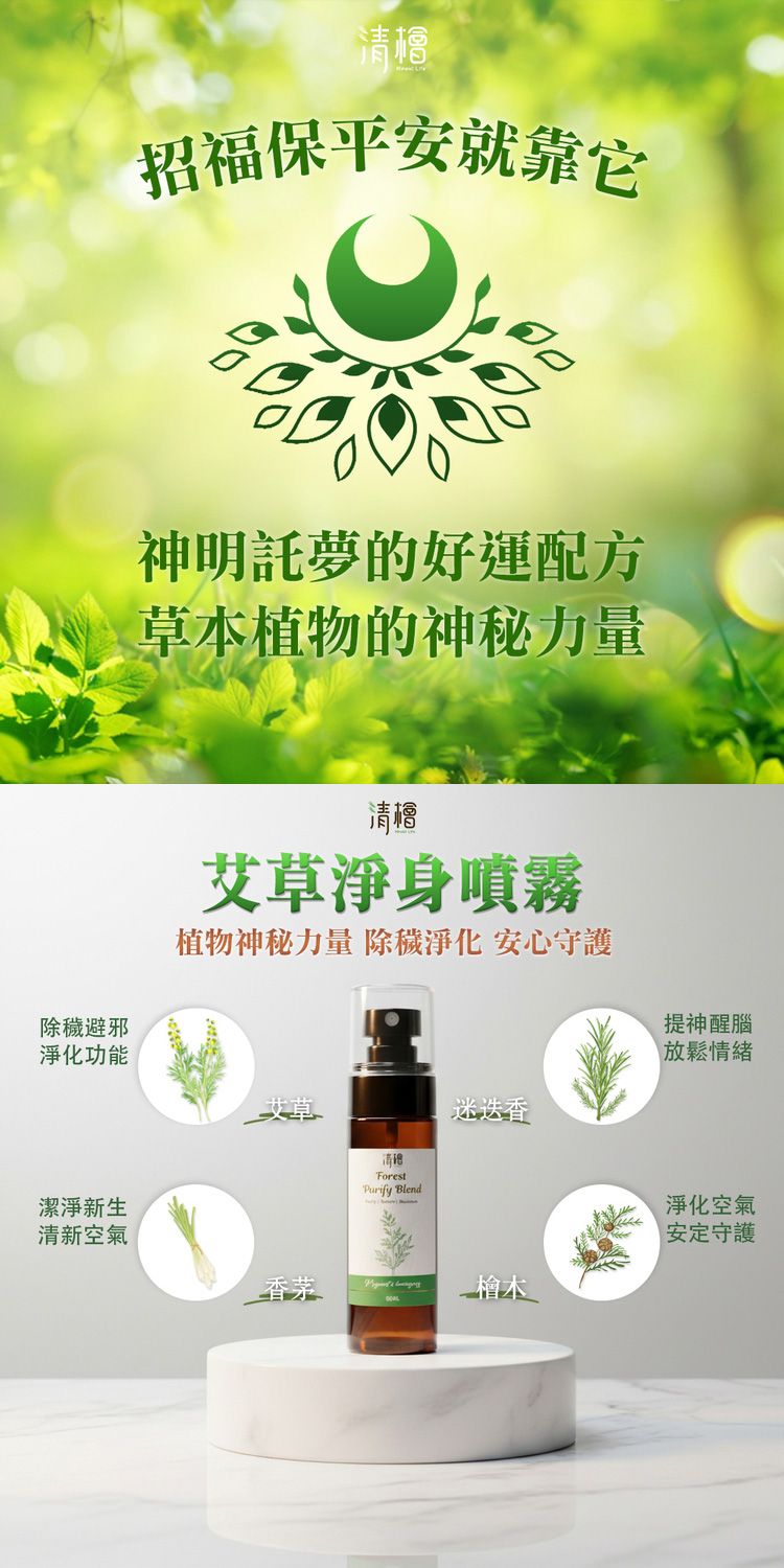 草本 艾草 草本 噴霧 艾草 除穢