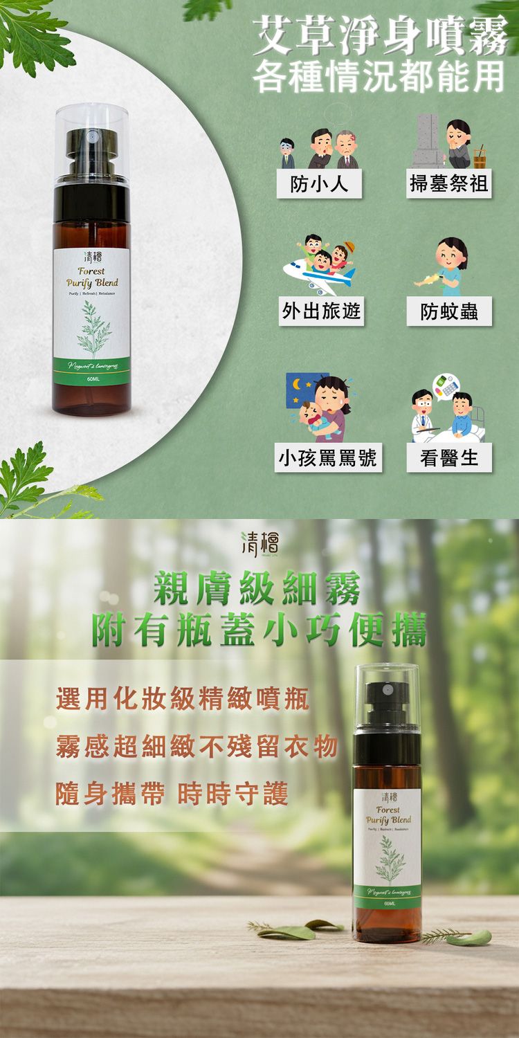 草本 艾草 草本 噴霧 艾草 除穢