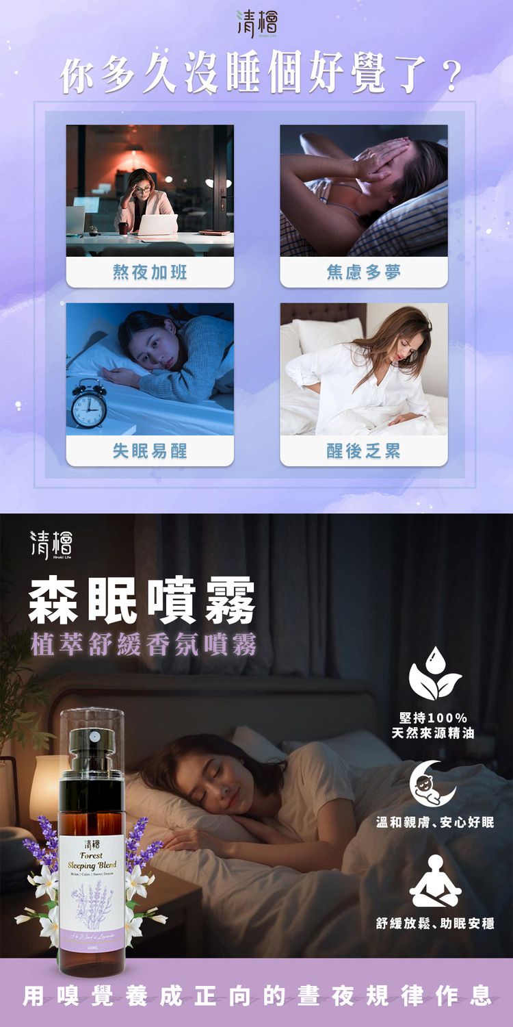 精油 噴霧 舒眠 精油 噴霧 清檜