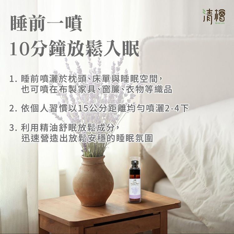 精油 噴霧 舒眠 精油 噴霧 清檜