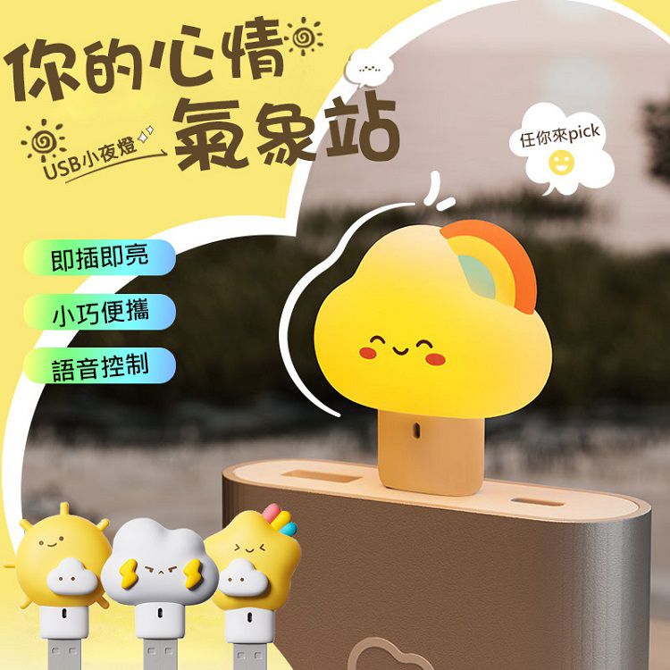 USB 夜燈 夜燈 語音