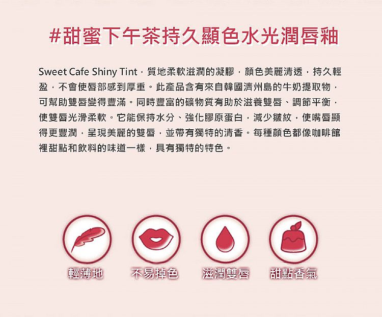 20230825170101372_750_0_80.jpg 顯色 持久 唇彩 顯色 水光 唇釉