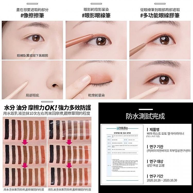 持久 韓國 防水 眼線 持久 眼線