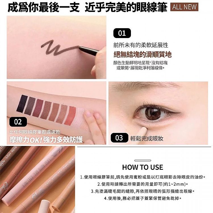持久 韓國 防水 眼線 持久 眼線